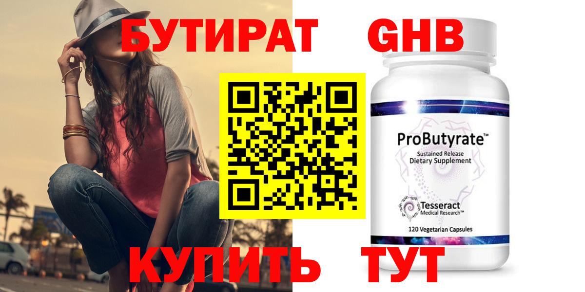 Бутират  Вход с VPN  Сибай  Бутират бутик 