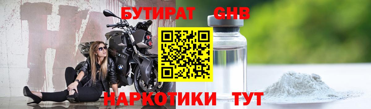 БУТИРАТ Butirat Сибай